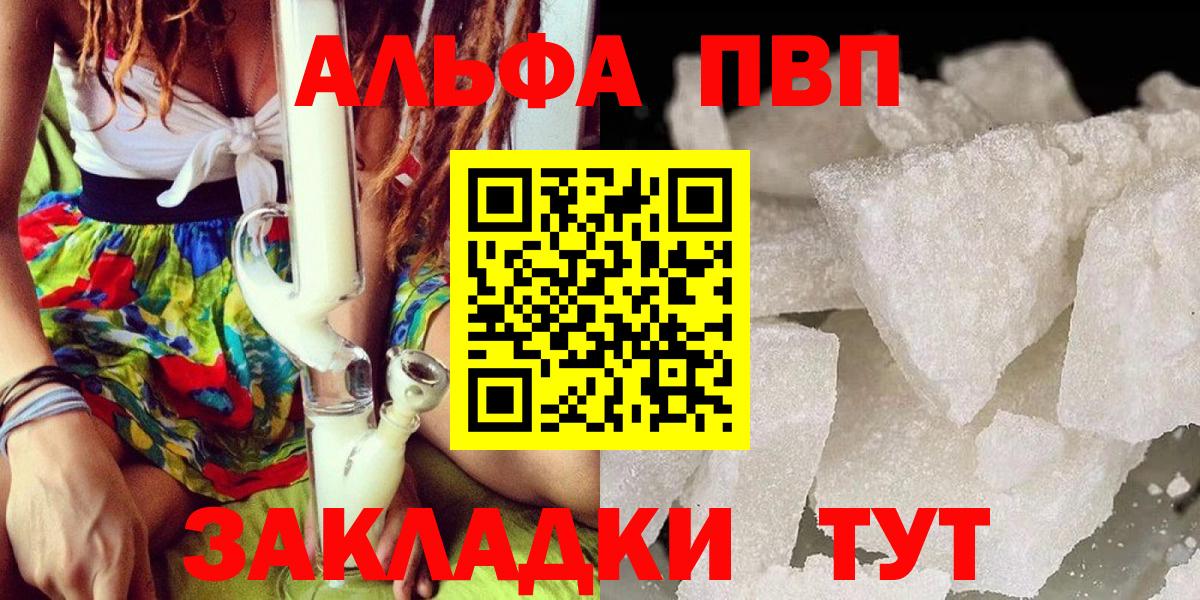 Кувандык  Альфа ПВП СК  А ПВП кристаллы  APVP  Вход с VPN 