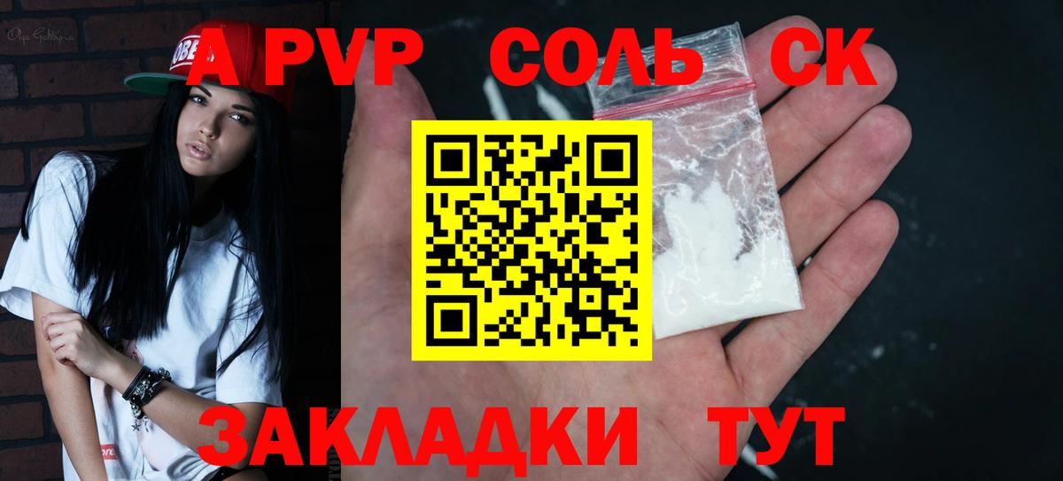 Alfa_PVP Crystall Кувандык
