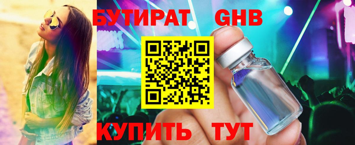 Бутират  Вход с VPN  Кувандык  БУТИРАТ GHB 