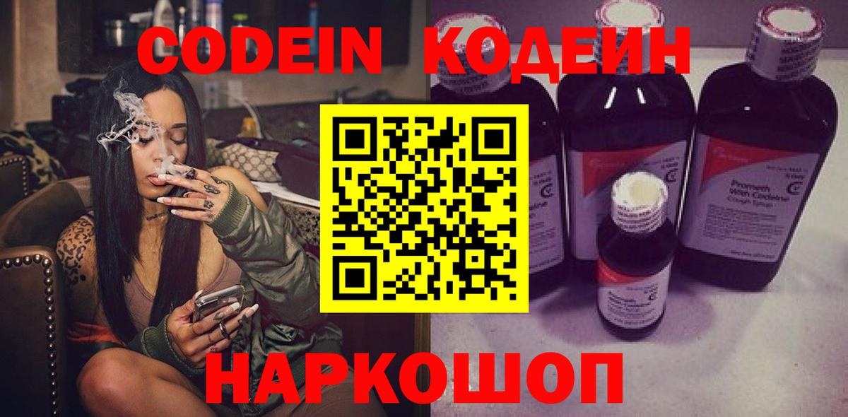 Codein Purple Drank  Вход с VPN  Кувандык  Codein напиток Lean (лин) 