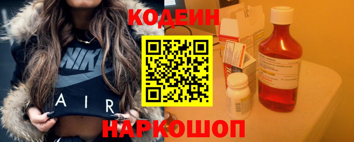 Кодеиновый сироп Lean Purple Drank Кувандык