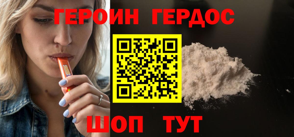 ГЕРОИН Heroin  Вход с VPN  Кувандык 