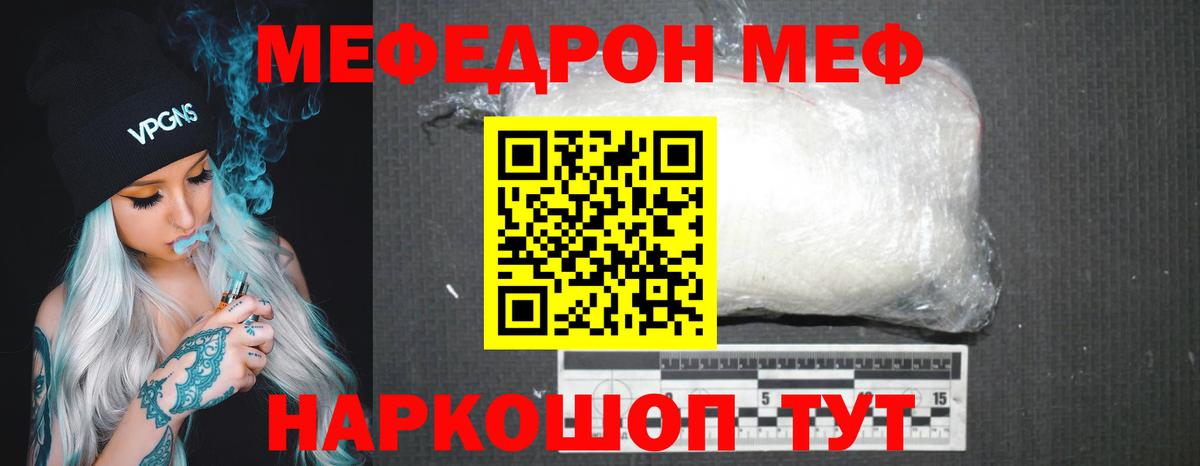 Меф мяу мяу мука Кувандык
